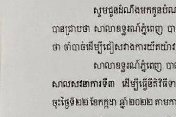 លិខិតជូនដំណឹងអំពីការបញ្ជូនតាមការផ្សាយជាសាធារណៈ